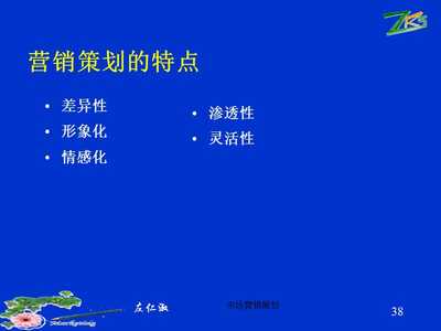營銷策劃的理論基礎（更新版）
