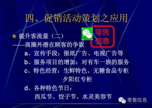 非?？孔V的超市促銷活動策劃 用好你就是營銷總監(jiān)