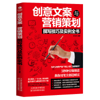 市場(chǎng)營(yíng)銷策劃 從戰(zhàn)略藍(lán)圖到實(shí)戰(zhàn)執(zhí)行的制勝之道